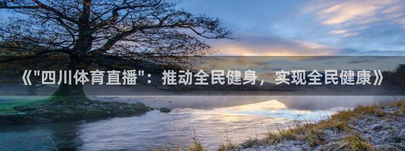 足球so米直播：《\